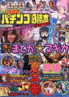 パチンコ必勝本プラス 2017年9月号 表紙
