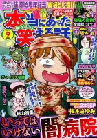 本当にあった笑える話 2017年9月号 (発売日2017年07月29日) 表紙