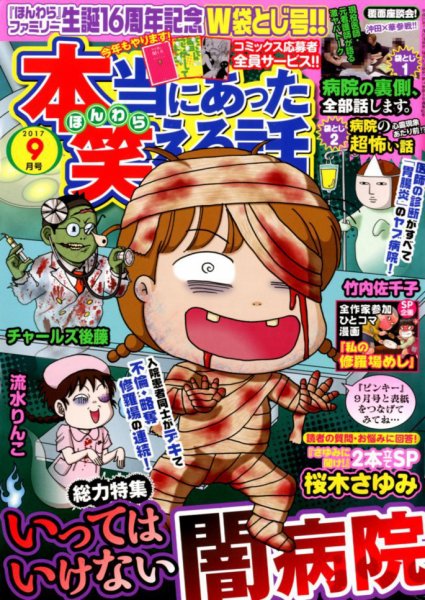 本当にあった笑える話 2017年9月号 (発売日2017年07月29日) 表紙