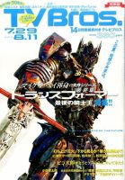 TV Bros.（テレビブロス）のバックナンバー (5ページ目 15件表示