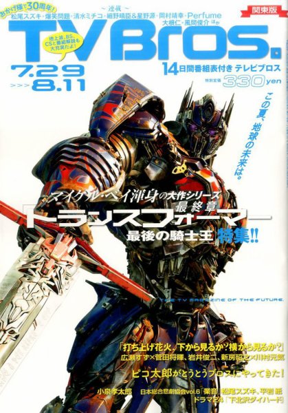TV Bros.（テレビブロス） 2017年7/29号 (発売日2017年07月26日) 表紙