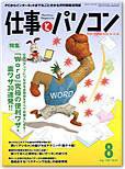 月刊仕事とパソコン 2007年8月号 (発売日2007年07月10日) 表紙