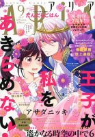 ARIA  2017年9月号 (発売日2017年07月28日) 表紙
