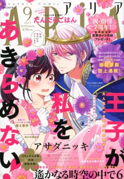 ARIA  2017年9月号 (発売日2017年07月28日) 表紙
