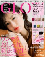 GLOW（グロー）のバックナンバー (6ページ目 15件表示) | 雑誌/電子