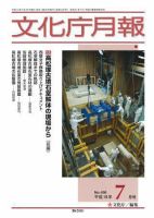 月刊　文化庁月報 2007年7月号 (発売日2007年07月05日) 表紙
