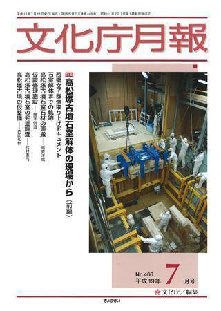 月刊　文化庁月報 2007年7月号 (発売日2007年07月05日) 表紙