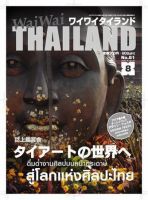 ワイワイタイランド 8月号 表紙