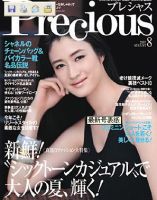 Precious（プレシャス） 8月号 表紙