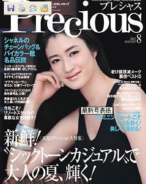 Precious（プレシャス） 8月号 (発売日2007年07月06日) 表紙