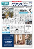 インテリアビジネスニュース No.684 表紙