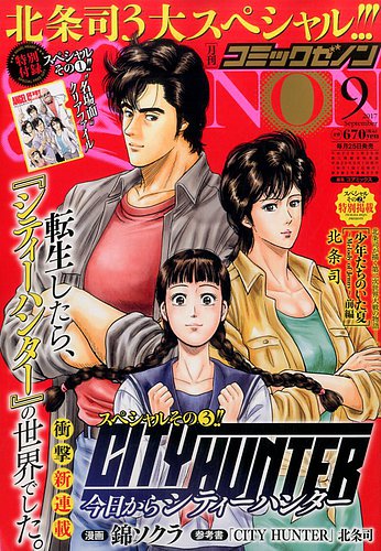 月刊コミックゼノン 2017年9月号 (発売日2017年07月25日) | 雑誌/定期