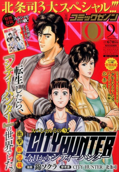 月刊コミックゼノン 2017年9月号 (発売日2017年07月25日) 表紙