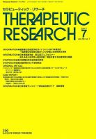 セラピューティック・リサーチ　 2017年7月号 表紙