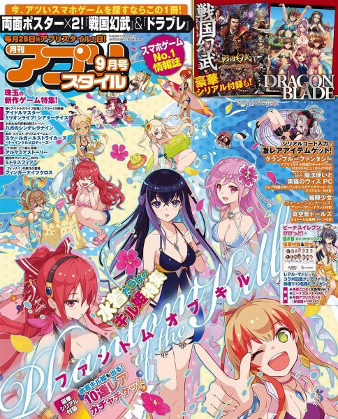 アプリスタイル 2017年9月号 (発売日2017年07月28日) 表紙