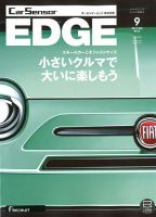 カーセンサーEDGE　西日本版 2017年9月号 表紙
