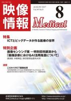 映像情報メディカル 通巻911号 表紙