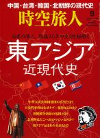 時空旅人 2017年9月号 (発売日2017年07月26日) 表紙