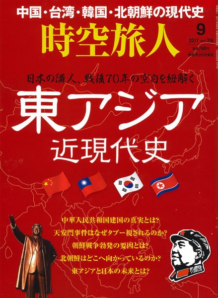 時空旅人 2017年9月号 (発売日2017年07月26日) 表紙