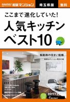 SUUMO新築マンション埼玉県版 17/07/25号 表紙