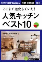 SUUMO新築マンション千葉県・茨城県南版 17/07/25号 表紙
