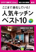 SUUMO新築マンション横浜・川崎・湘南版 17/07/25号 表紙