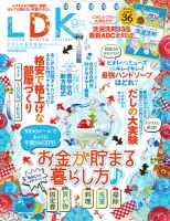 LDK（エル・ディー・ケー） 2017年9月号 表紙