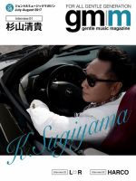 Gentle music magazine（ジェントルミュージックマガジン） Vol.38 表紙