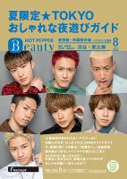 ホットペッパーBeauty 渋谷・恵比寿・原宿・表参道・六本木・自由が丘版 ８月号 (発売日2017年07月28日) 表紙