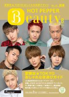 ホットペッパーBeauty 銀座・新橋・上野版 ８月号 (発売日2017年07月28日) 表紙