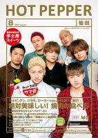ホットペッパー仙台版 ８月号 (発売日2017年07月28日) 表紙