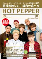 ホットペッパー堺版 ８月号 (発売日2017年07月28日) 表紙