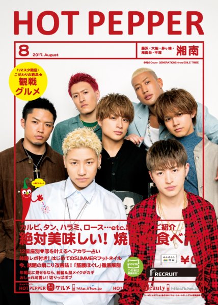 ホットペッパー湘南版 ８月号 (発売日2017年07月28日) 表紙