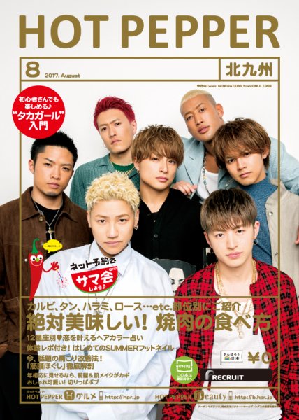 ホットペッパー北九州版 ８月号 (発売日2017年07月28日) 表紙