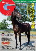 週刊Gallop（ギャロップ） 8月6日号 表紙