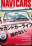 NAVI CARS（ナビ・カーズ） Vol.31 (発売日2017年07月26日) 表紙