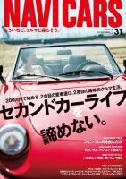 NAVI CARS（ナビ・カーズ） Vol.31 (発売日2017年07月26日) 表紙