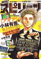 月刊！スピリッツ  2017年9/1号 (発売日2017年07月27日) 表紙