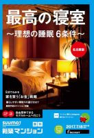 SUUMO新築マンション名古屋版 17/07/18号 表紙