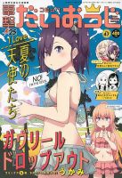 コミック電撃だいおうじ 2017年9月号 表紙