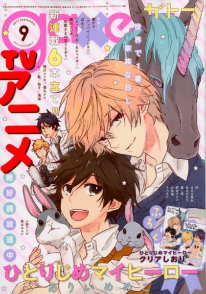 gateau（ガトー） 2017年9月号 (発売日2017年07月29日) 表紙