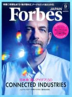 Forbes JAPAN（フォーブス ジャパン）  2017年9月号 表紙
