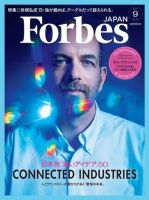 Forbes JAPAN（フォーブス ジャパン）  2017年9月号 (発売日2017年07月25日) 表紙