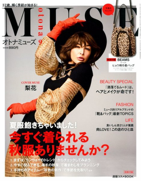 otona MUSE(オトナミューズ) 2017年9月号 (発売日2017年07月28日) 表紙