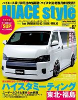 HIACE style（ハイエース スタイル）のバックナンバー (4ページ目 15件