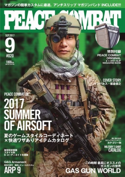 PEACE COMBAT（ピースコンバット） Vol.20 (発売日2017年07月27日) 表紙