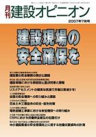 月刊建設オピニオン 2007年07月10日発売号 表紙