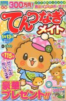 てんつなぎメイト 2017年9月号 表紙