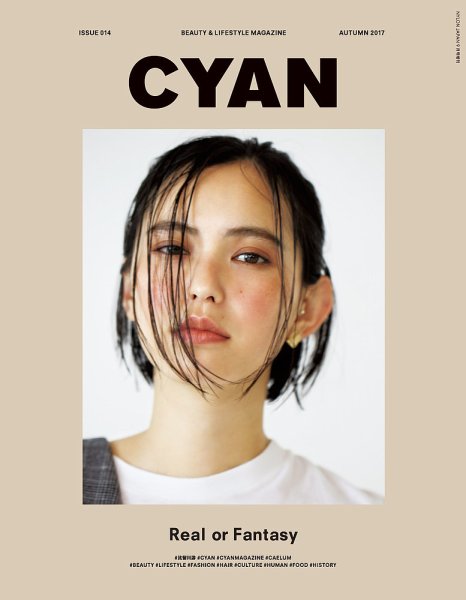 cyan（シアン） issue 014 (発売日2017年07月29日) 表紙