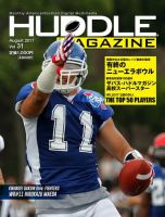 HUDDLE magazine（ハドルマガジン）  2017年8月号 表紙
